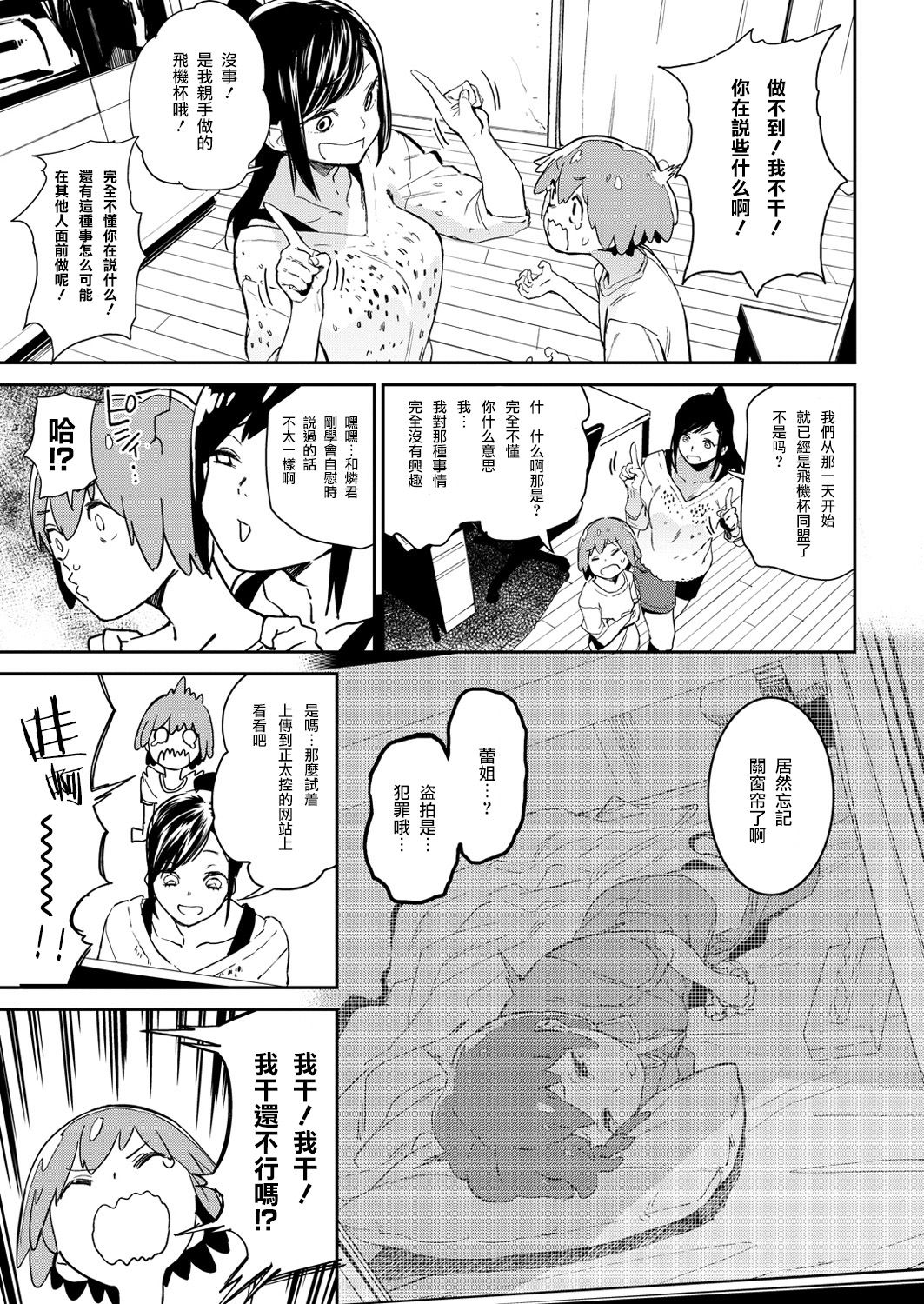 [Kito Sakeru] Boy Meets Hole (COMIC X-EROS #47) [Chinese] [沒有漢化] [Digital] page 6 full