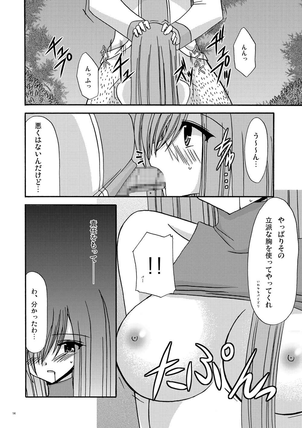 [valssu (Charu)] Melon ga Chou Shindou! (Tales of the Abyss) [Digital] page 13 full