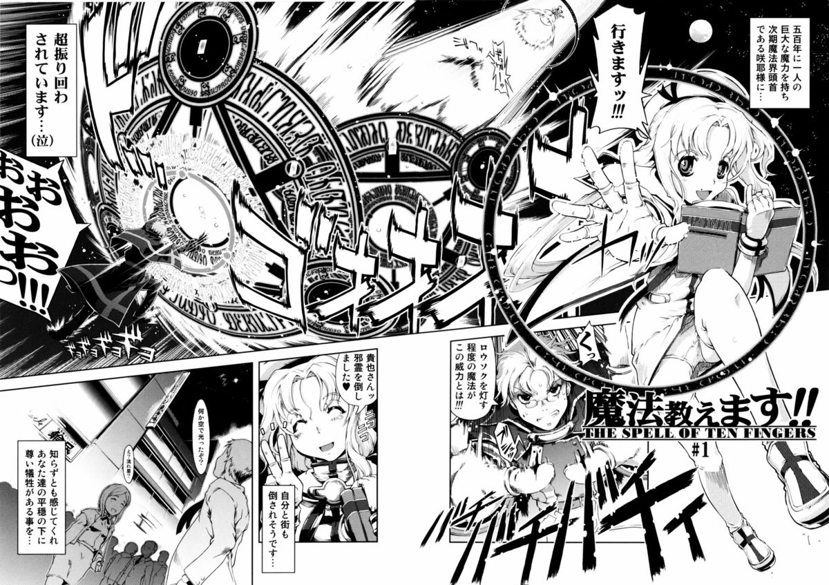 [Suzuki Kyoutarou] Mahou Oshiemasu!! - The Spell of Ten Fingers page 18 full