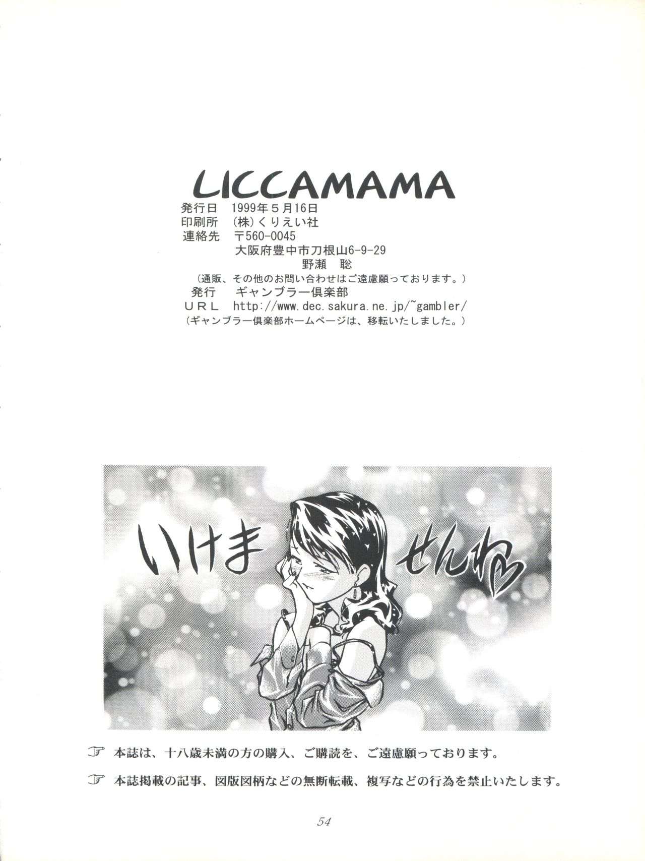 [Gambler Club (Kousaka Jun)] Licca Mama (Super Doll Licca-chan) page 54 full