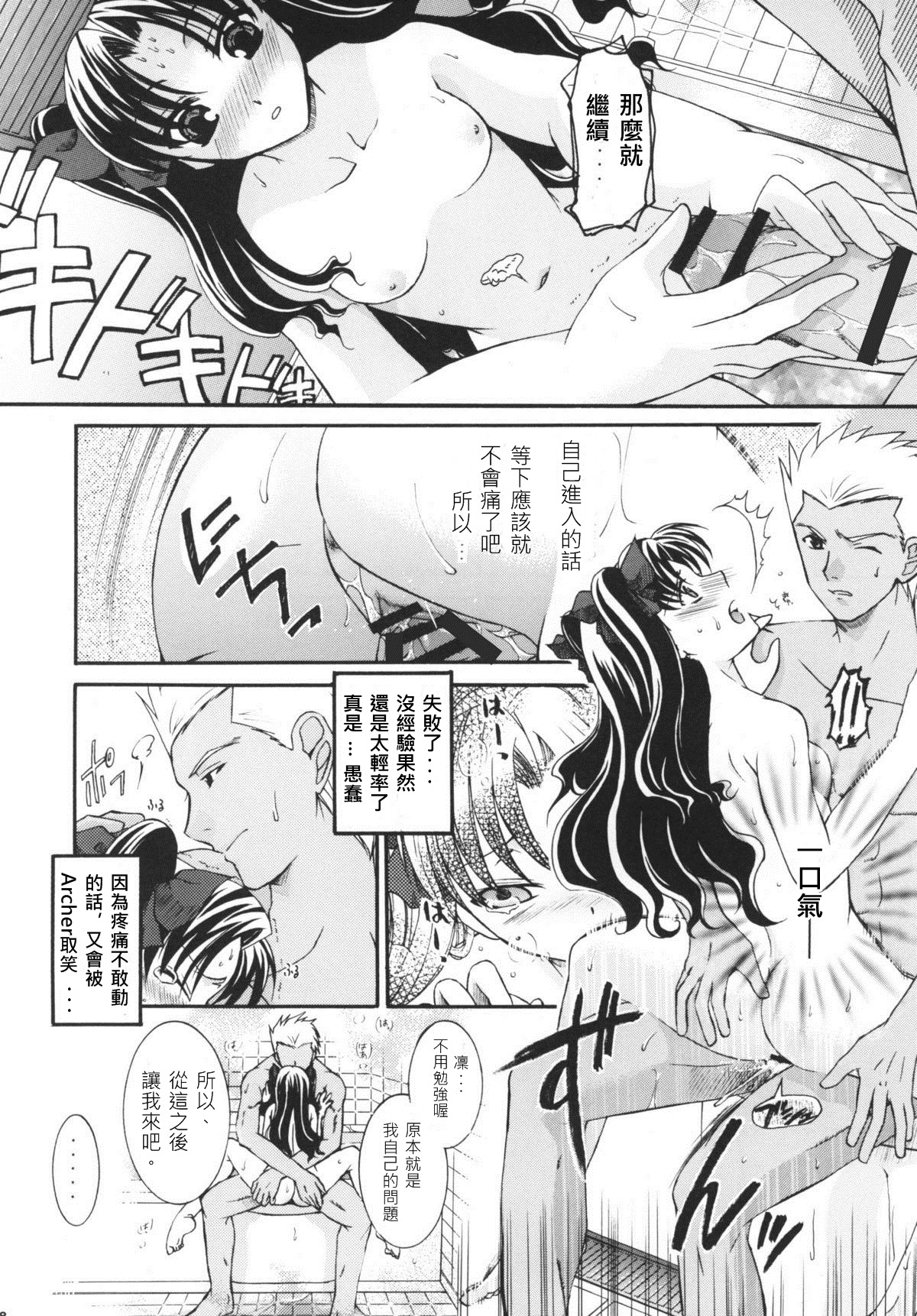 (C73) [Taiyaki Yaketa (Ikeda Shuuko)] Ura☆Chibicchai tte Koto wa (Fate/stay night) [Chinese] [wl00314824個人漢化] page 17 full