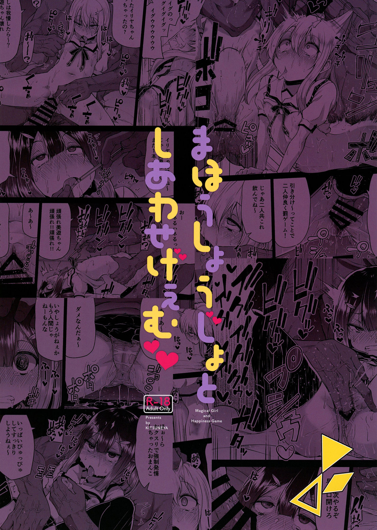 [Kitsuneya (Leafy)] Mahou Shoujo to Shiawase Game - Magical Girl and Happiness Game (Fate/Grand Order, Fate/kaleid liner Prisma Illya) [Chinese] [想日电酱汉化组] [Digital] page 25 full