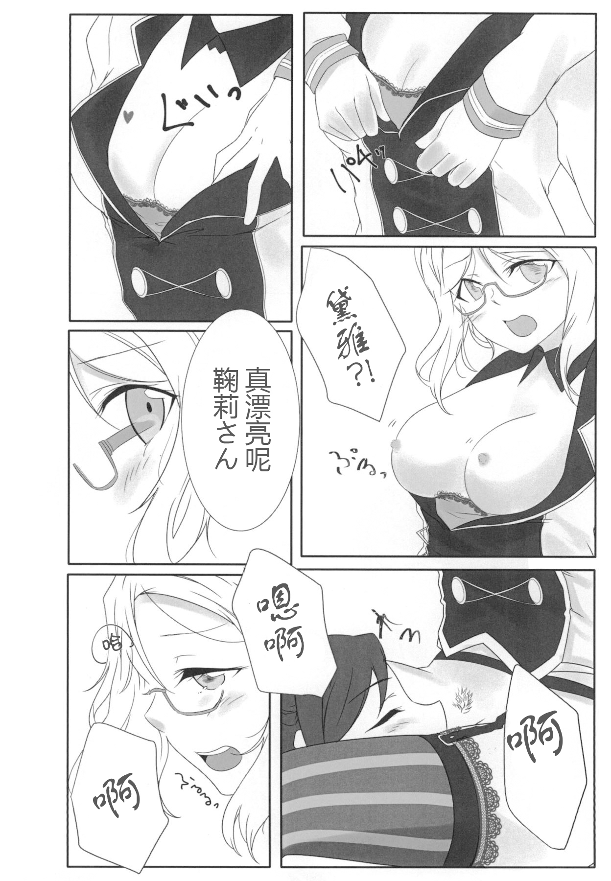 [Neko Bus Unsou (Neko Bus)] Oshiete Sense (Love Live! Sunshine!!) [Chinese] [加勒比海监个人汉化] [Digital] page 11 full