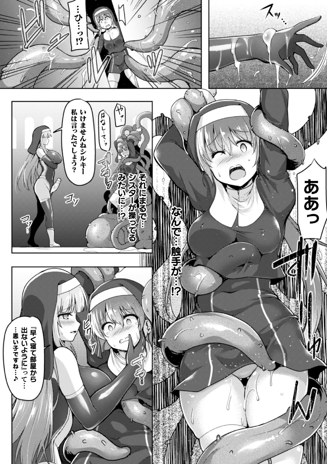 [Anthology] 2D Comic Magazine Futanari Shokushu Sakusei Shasei Kairaku ni Oboreru Heroine-tachi Vol. 1 [Digital] page 10 full