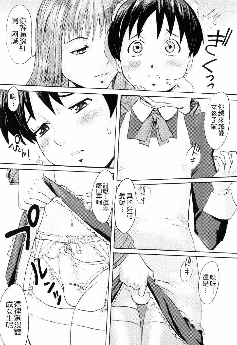 [Kuroiwa Menou] SPILT MILK [Chinese] [老唐漢化] page 62 full