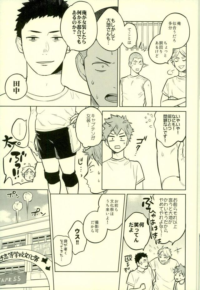 (C90) [Ohige (Kanu)] unrealgap (Haikyuu!!) page 16 full