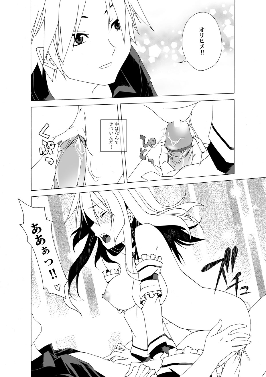 [Raynart] Eizokuteki na Hatsukoi | Everlasting First Love page 26 full