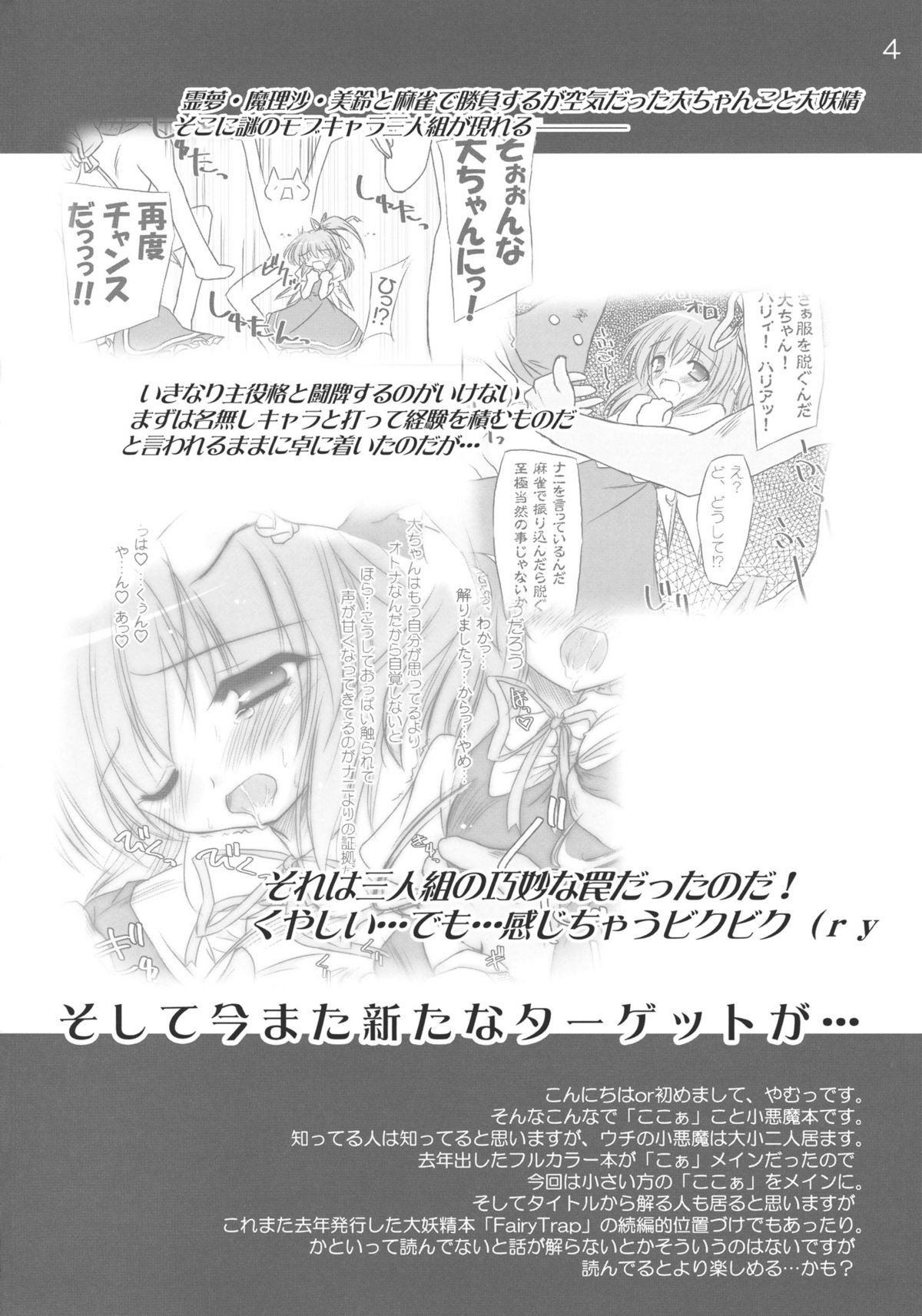 (Reitaisai 7) [Reverse Noise (Yamu)] Demon Trap (Touhou Project) page 3 full