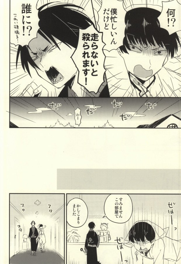 (Jigoku no Tomoshibi Nanba Ni) [DUMMY.N (Nemusugi Ruko)] Tsuki Atte Imasen (Hoozuki no Reitetsu) page 3 full