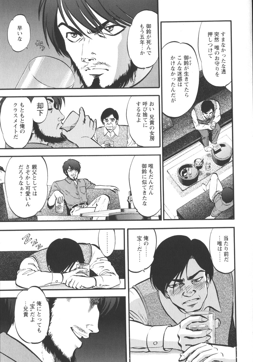 [Yoriu Mushi] Miserareta Karyuudo page 51 full