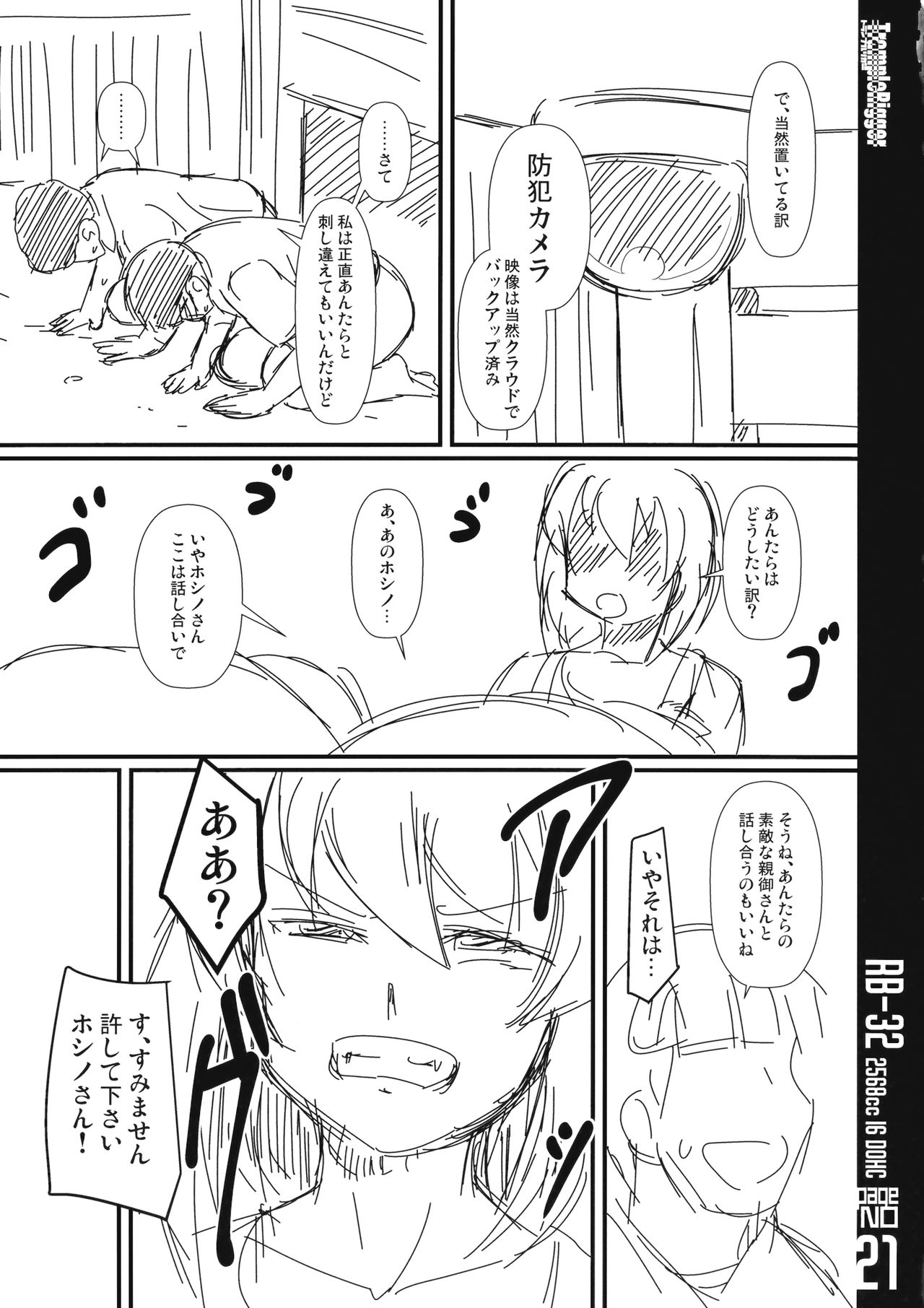 (Panzer Girls! 8) [Trample Rigger (Yequo)] RB32 (Girls und Panzer) page 20 full