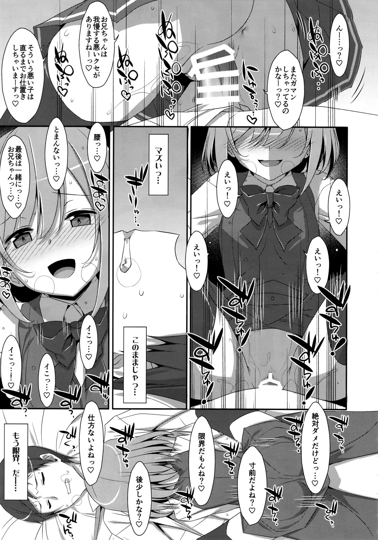 (C96) [TIES (Takei Ooki)] Neteiru (?) Onii-chan ni Iroiro Shitai! page 18 full