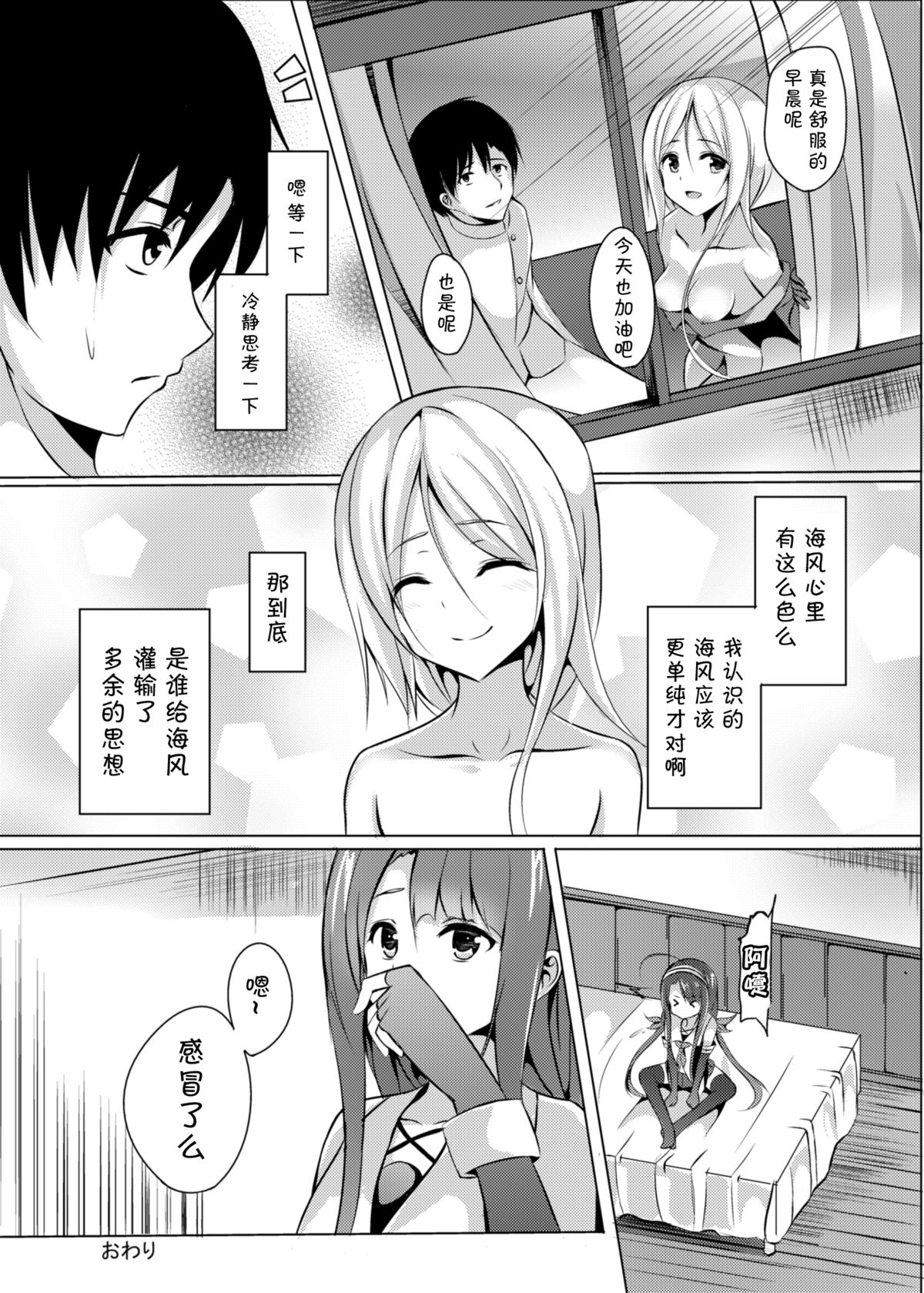 (C89) [Area7 (Kinata)] Umikaze, Ganbarimasu! (Kantai Collection -KanColle-) [Chinese] [CE家族社] page 22 full