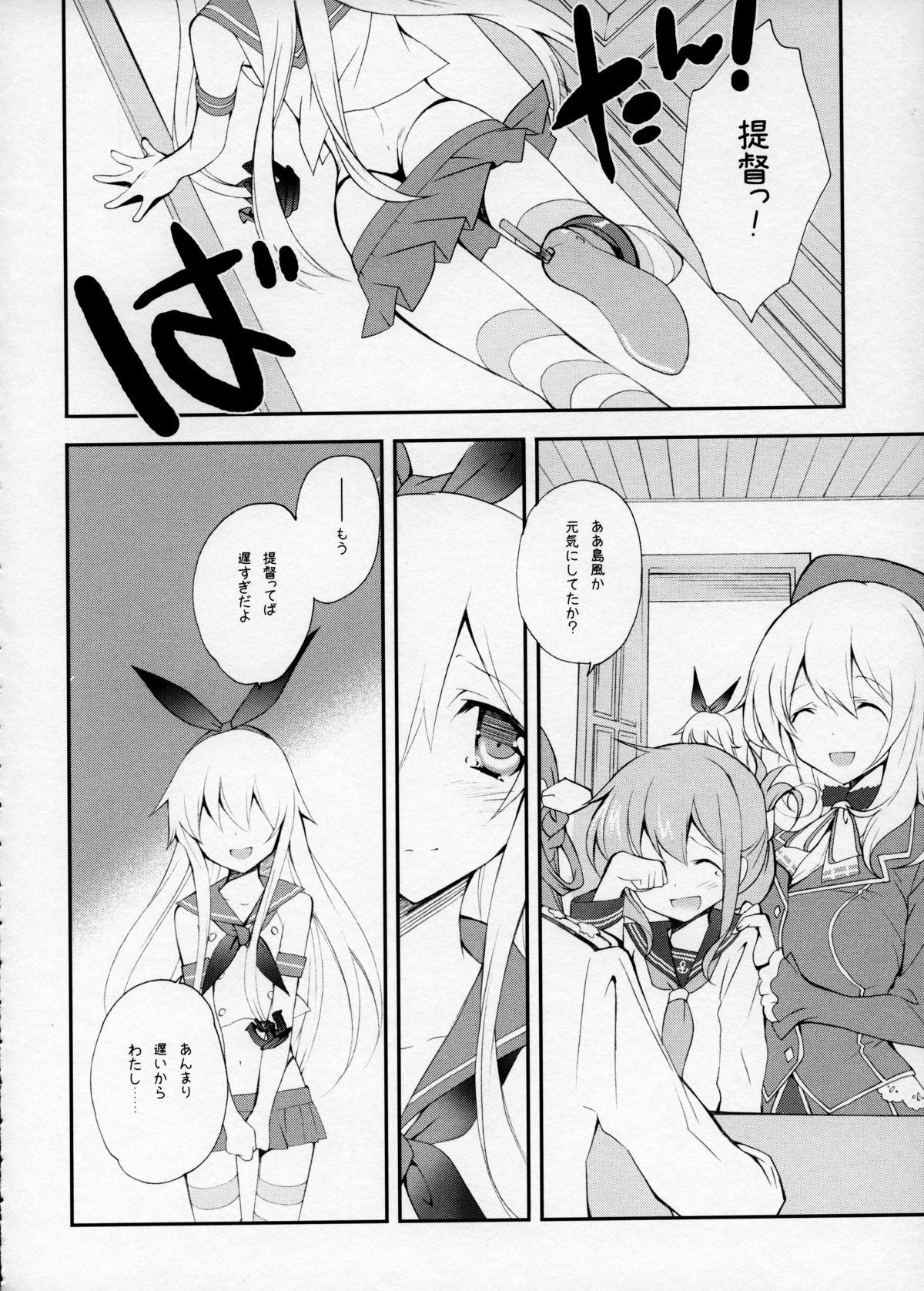 (Houraigekisen! Yo-i! 2Senme!) [Kyougetsutei (Miyashita Miki)] Shimakaze Senji Nisshi (Kantai Collection -KanColle-) page 17 full