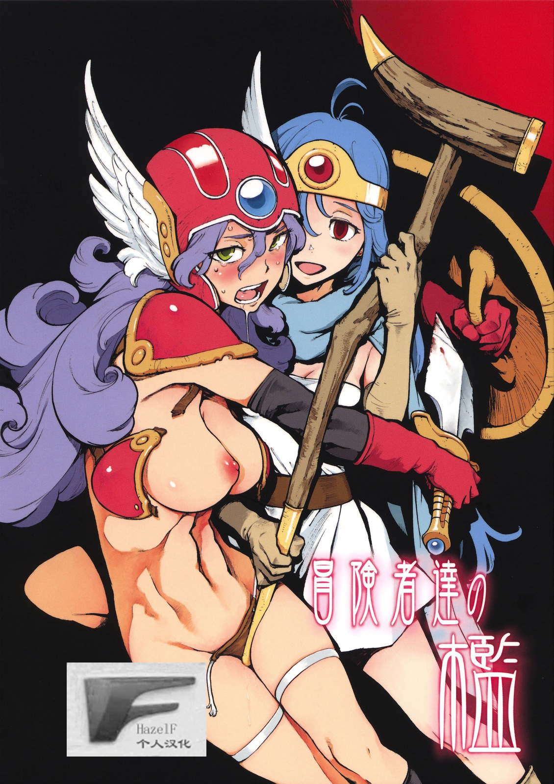 (C75) [Perestroika (Inoue Kiyoshirou)] Boukensha-tachi no Ori (Dragon Quest III) [Chinese] [HazelF个人汉化] page 1 full