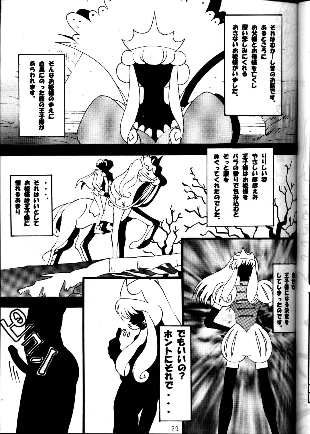 (C53) [METAL (Various)] MODEL Utena 2 (Shoujo Kakumei Utena [Revolutionary Girl Utena]) page 27 full