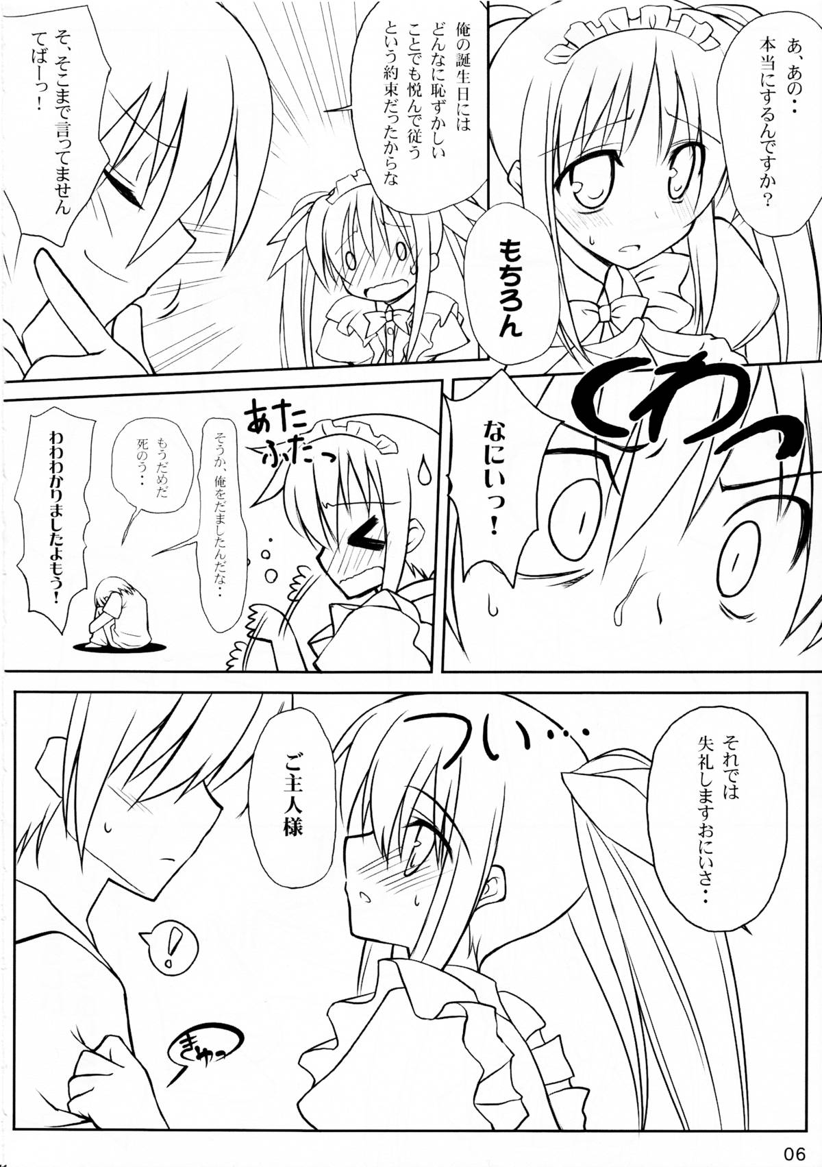 (C76) [Sakuraminto (Kanemaru, Warning)] Mahou Shoujo Doumei! 3 (Mahou Shoujo Lyrical Nanoha) page 6 full