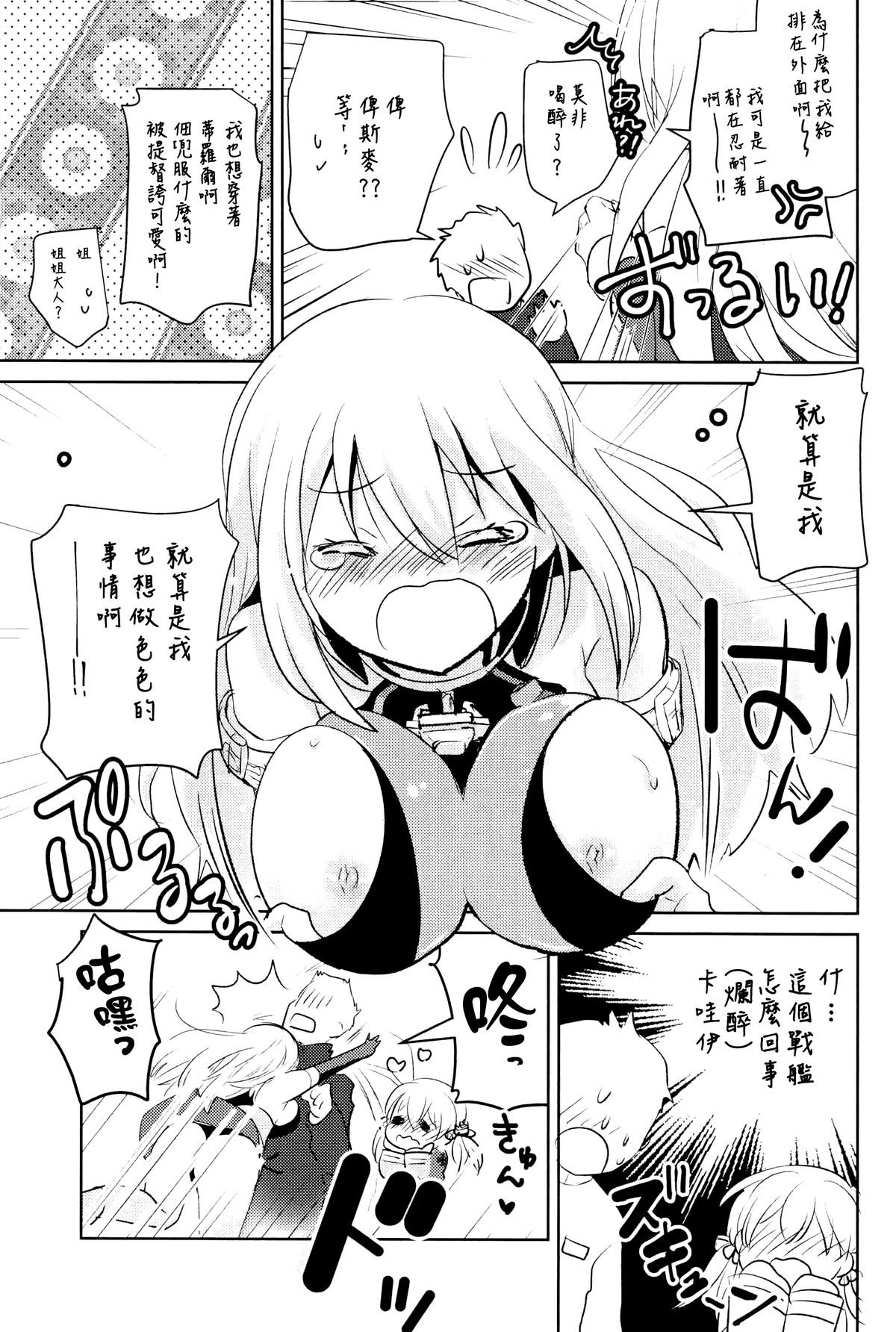 (SC2015 Winter) [Yuzu Cha (Yuzuki Yuno)] Beer fes (Kantai Collection -KanColle-) [Chinese] [無毒漢化組] page 19 full