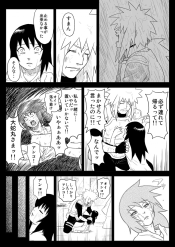 [Blue Syndrome (Yuasa)] Ninja Izonshou Vol. 4 (Naruto) - page 13