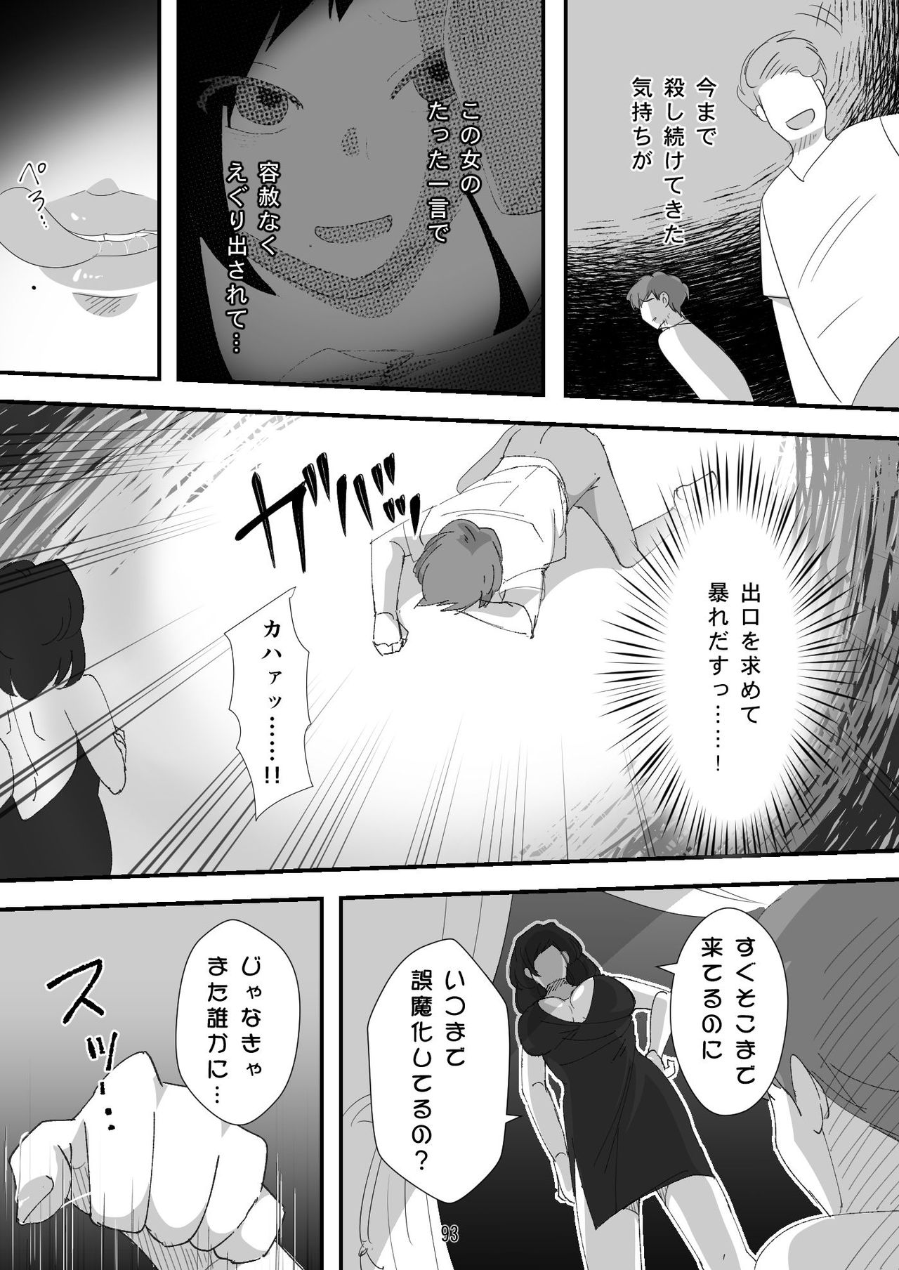 [Dark Side] Shojo Bitch ~Mitsugi Maso Tarashi no Onna~ page 93 full