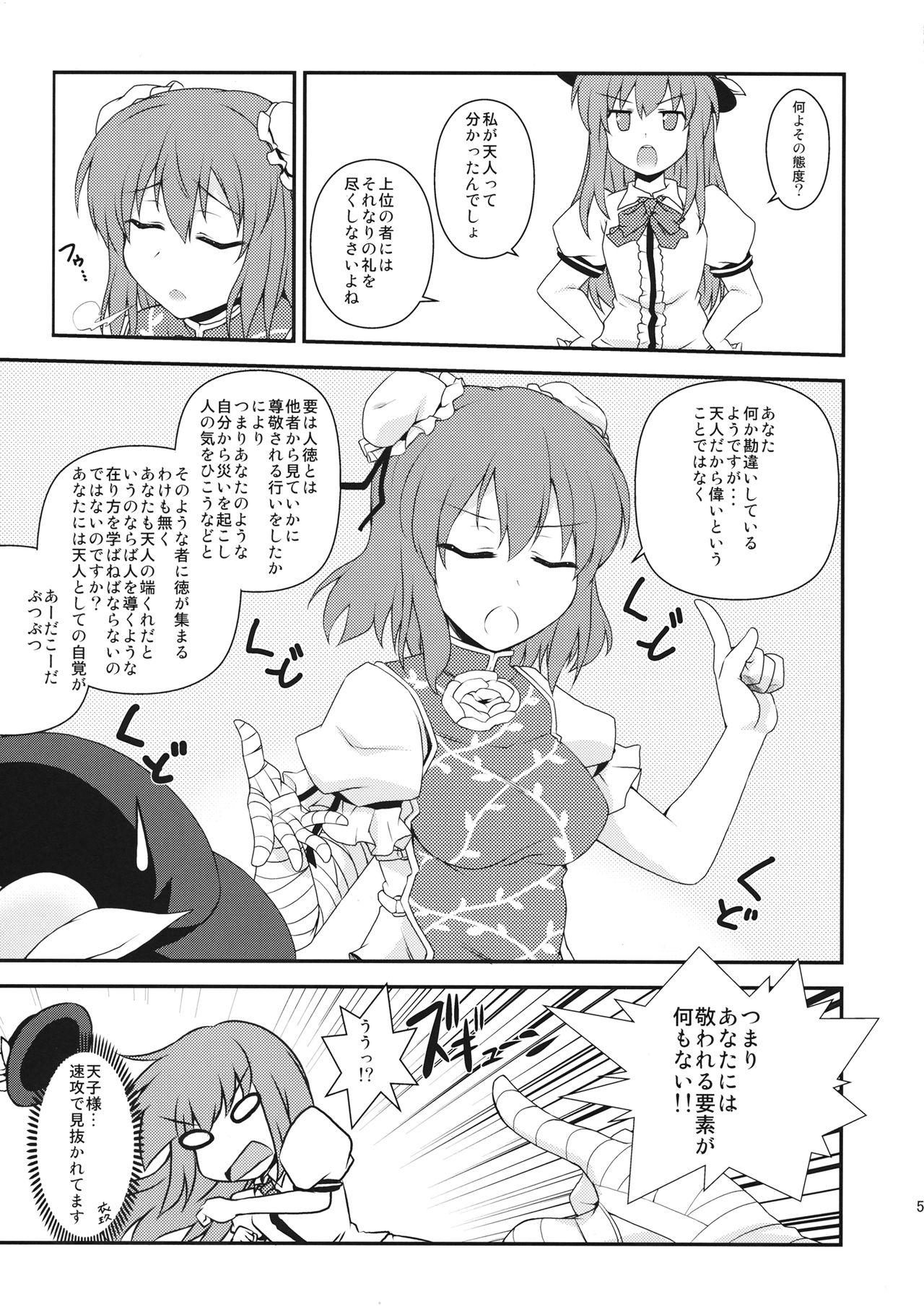 (C81) [True RIDE (Shinjitsu)] Tenshi-chan ni Oshioki! (Touhou Project) page 4 full