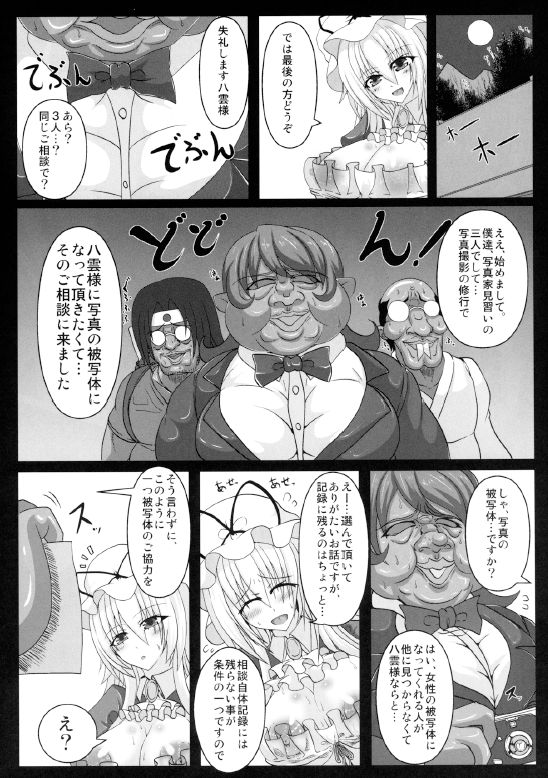 (Kouroumu 8) [Italiya, Kurosumi Yakousho (Tonyman+)] Yakumo Yukari no Chitai 2 (Touhou Project) page 7 full