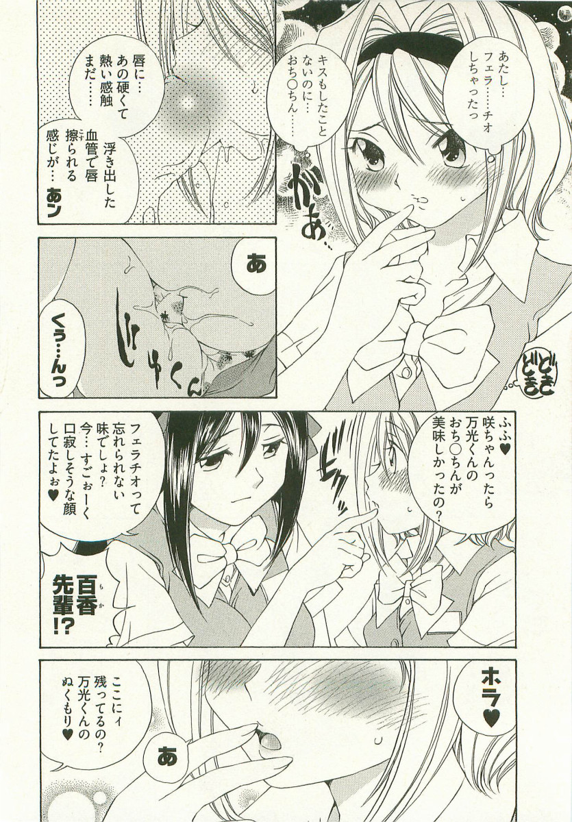 [Takashi Sano] Ranpara! (Lingerie Paradise) Vol. 1 page 155 full