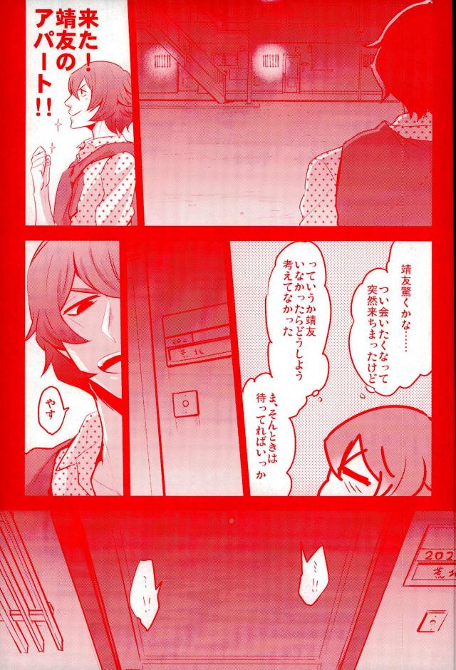 (Zenkai Cadence 5) [Celeste69, esusaizu, Sukidarake (Chimo, emu, Fukuzawa Yukine)] NTRA (Yowamushi Pedal) page 29 full