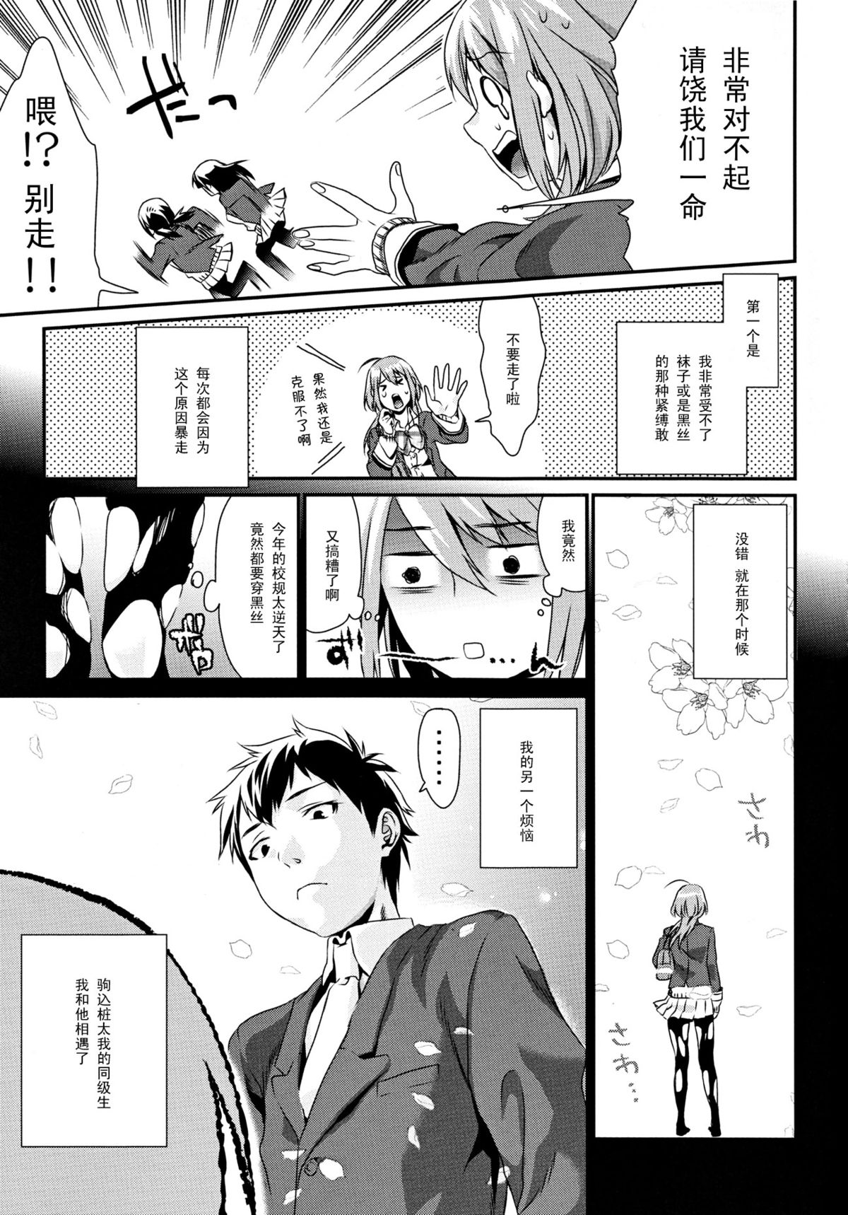 (C82) [Mushaburu (Musha Sabu)] Kuchushita [Chinese] {黑条汉化} page 4 full