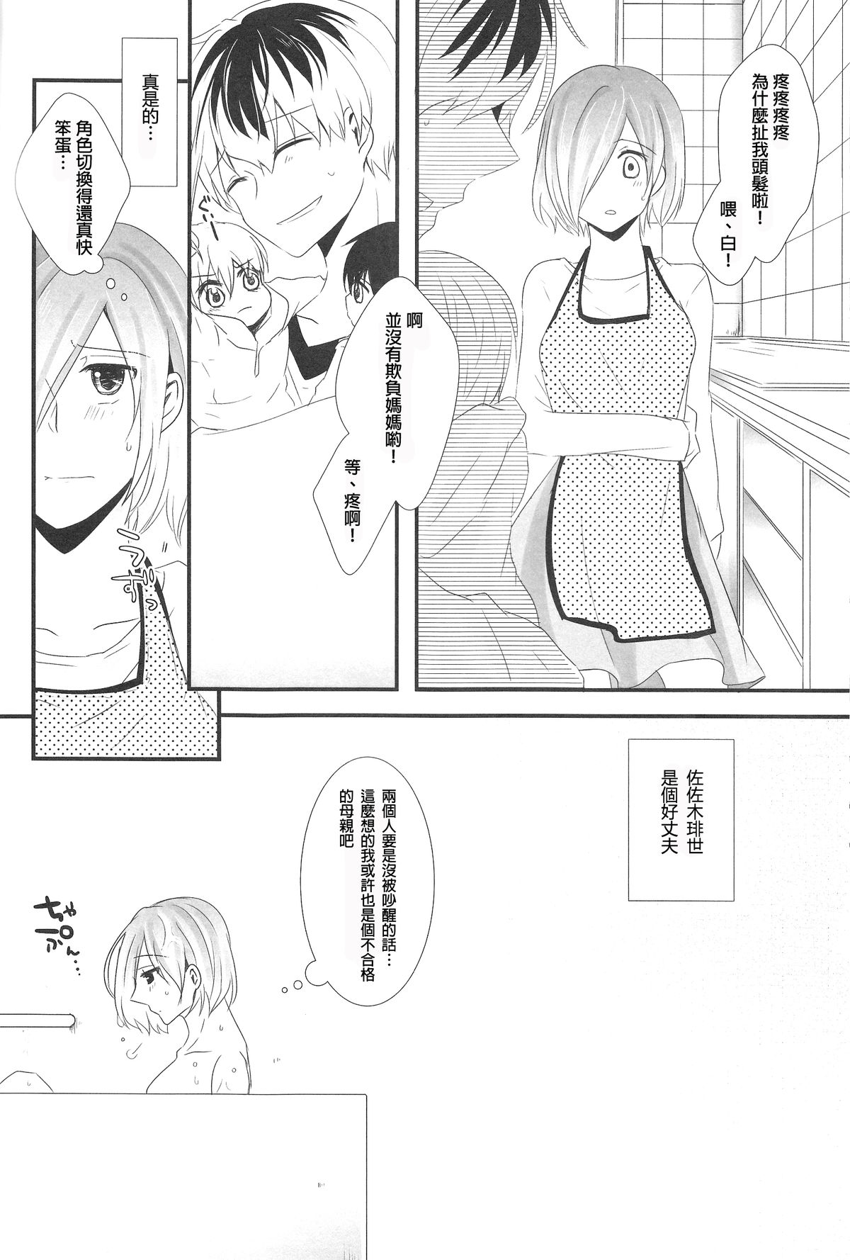 (C89) [Operating Room (Puchida)] Kitaru Mirai no Himitsugoto - Secret Events of the Coming Future (Tokyo Ghoul) [Chinese] [沒有漢化] page 21 full