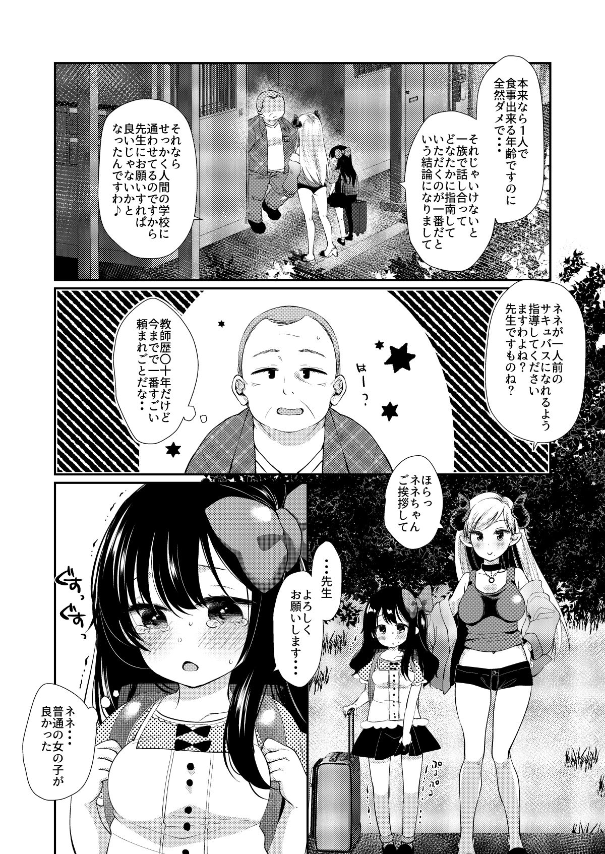 [Momonomi Plus (Momonomi)] Yumemiya Nene wa Ochikobore no Succubus 1+2 [Digital] page 2 full