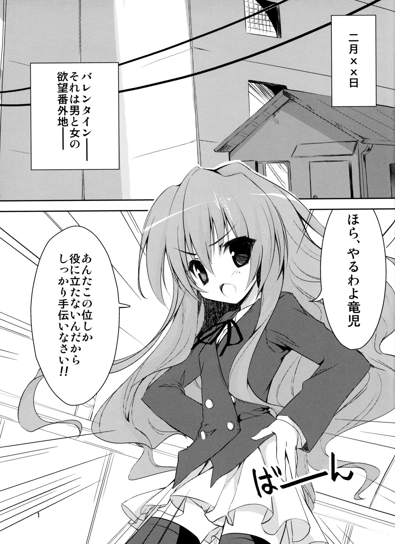 (SC42) [KAROMIX (karory)] Baredora! (Toradora!) page 2 full