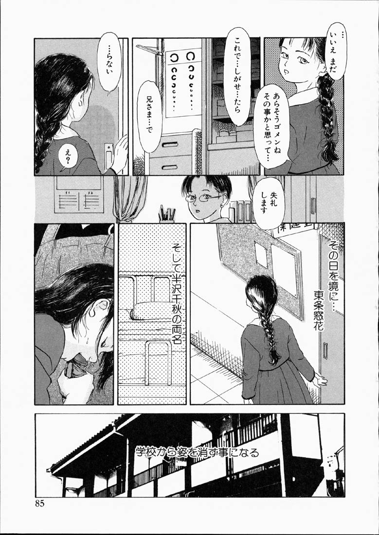 [Machida Hiraku] Green-out page 84 full