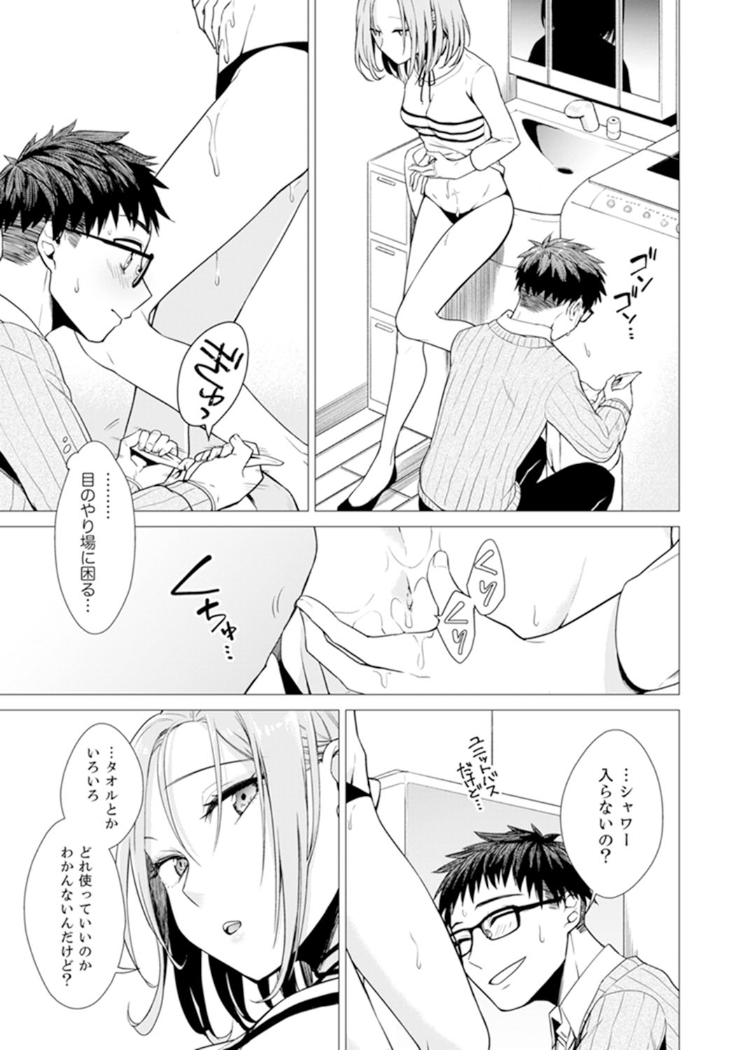 [Tsugumi Suzuma] Ato 1mm de Haicchau ne? Zakone Shitetara Tonari no Joshi ni Ijirarete... 1-10 page 35 full
