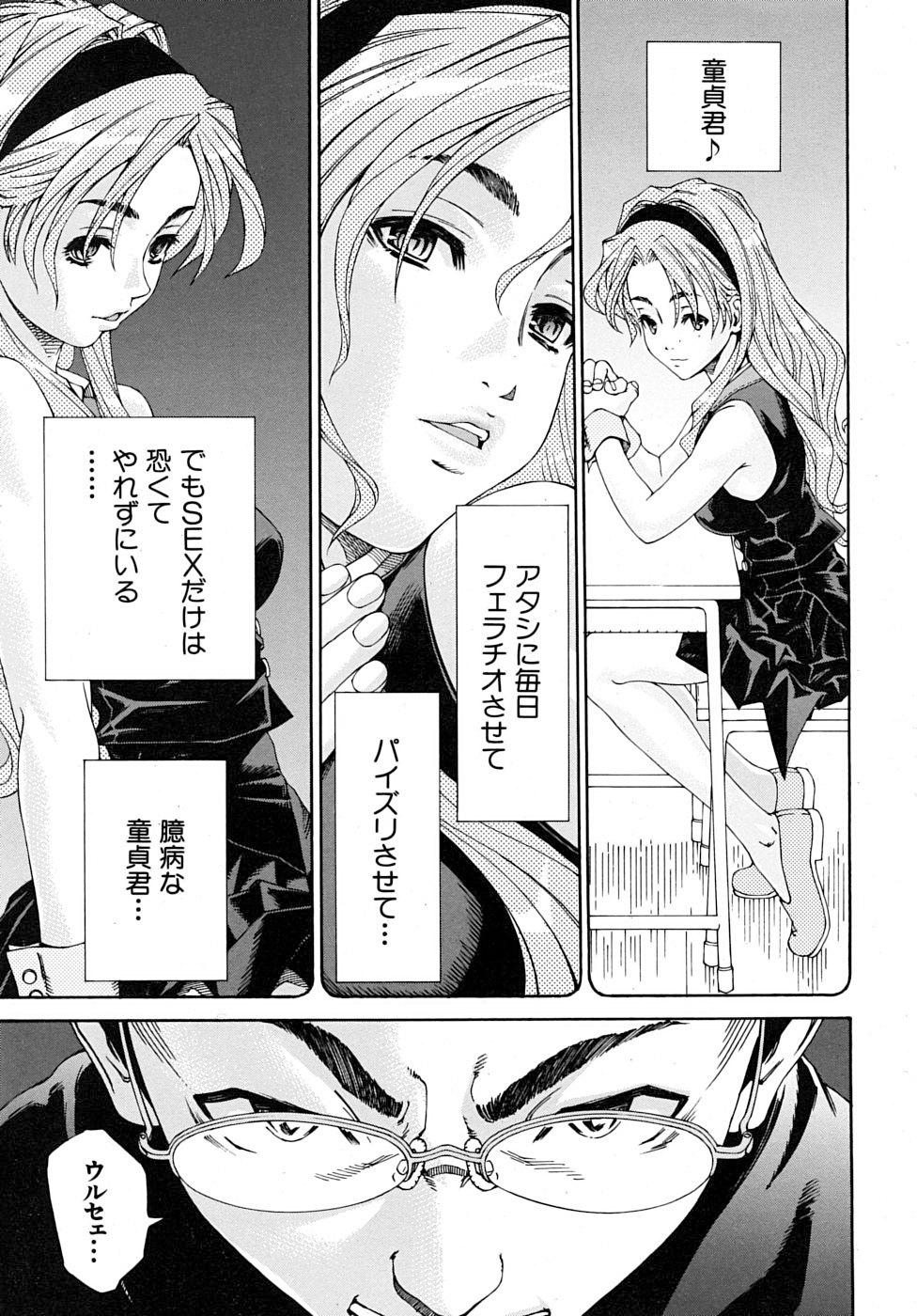 [Seto Yuuki] Amamori no Yari (COMIC Mujin 2009-06) [Decensored] page 7 full