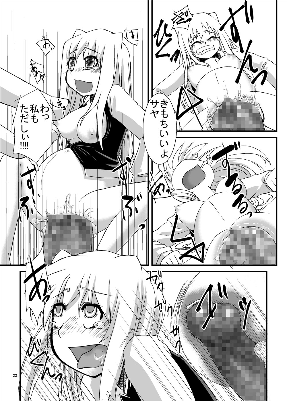 [Pintsize] Oni Shou (Oni Dere) page 22 full