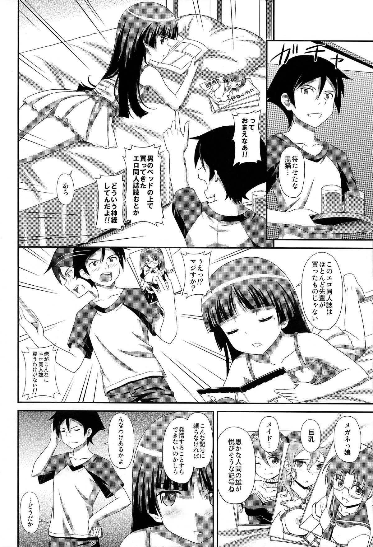 (C80) [CROSS-DO (Masakichi)] Ore no Kouhai ga Maji Shironeko! (Ore no Imouto ga Konnani Kawaii Wake ga Nai) page 6 full