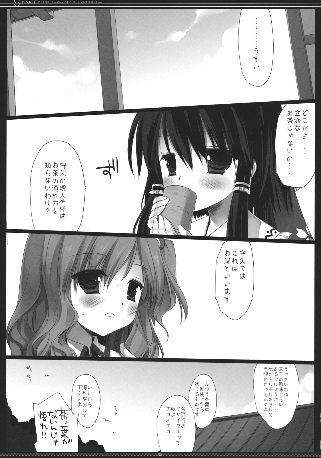 (Reitaisai SP2) [D.N.A.Lab., ICHIGOSIZE (Miyasu Risa, Natsume Eri)] Smooch! (Touhou Project) page 5 full