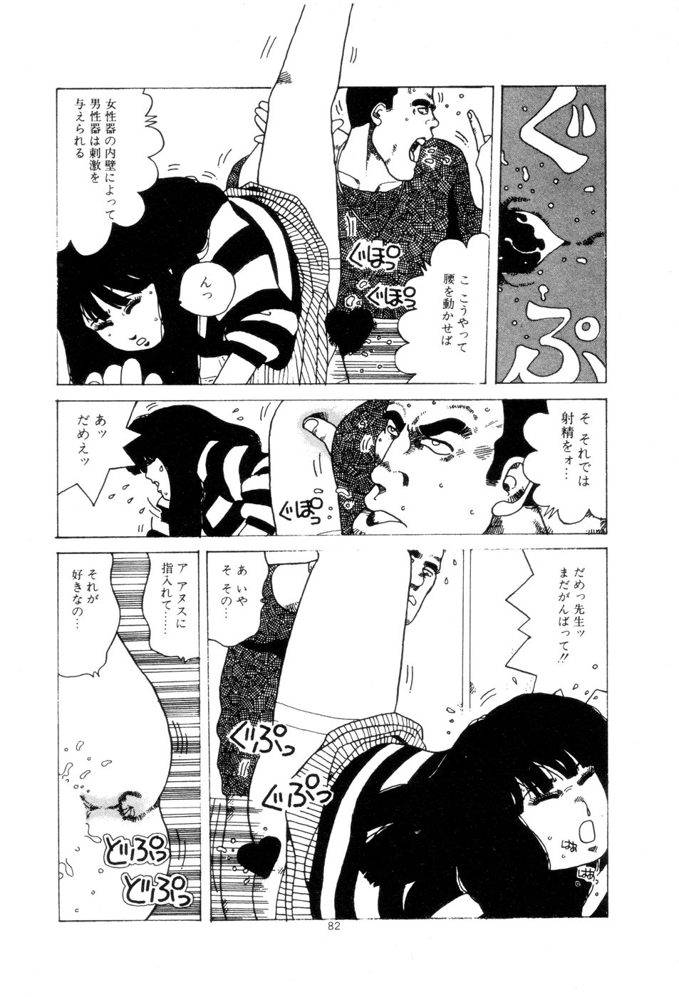 [Namiki Midori] Koshi ni Negai o page 85 full