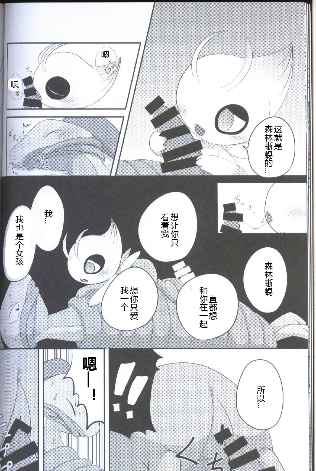 (Kansai! Kemoket 5) [Kajigurumi (Kajiura)] Ankoku no Mirai de | 在黑暗的未來 (Pokémon) [Chinese] [虾皮汉化组] page 13 full