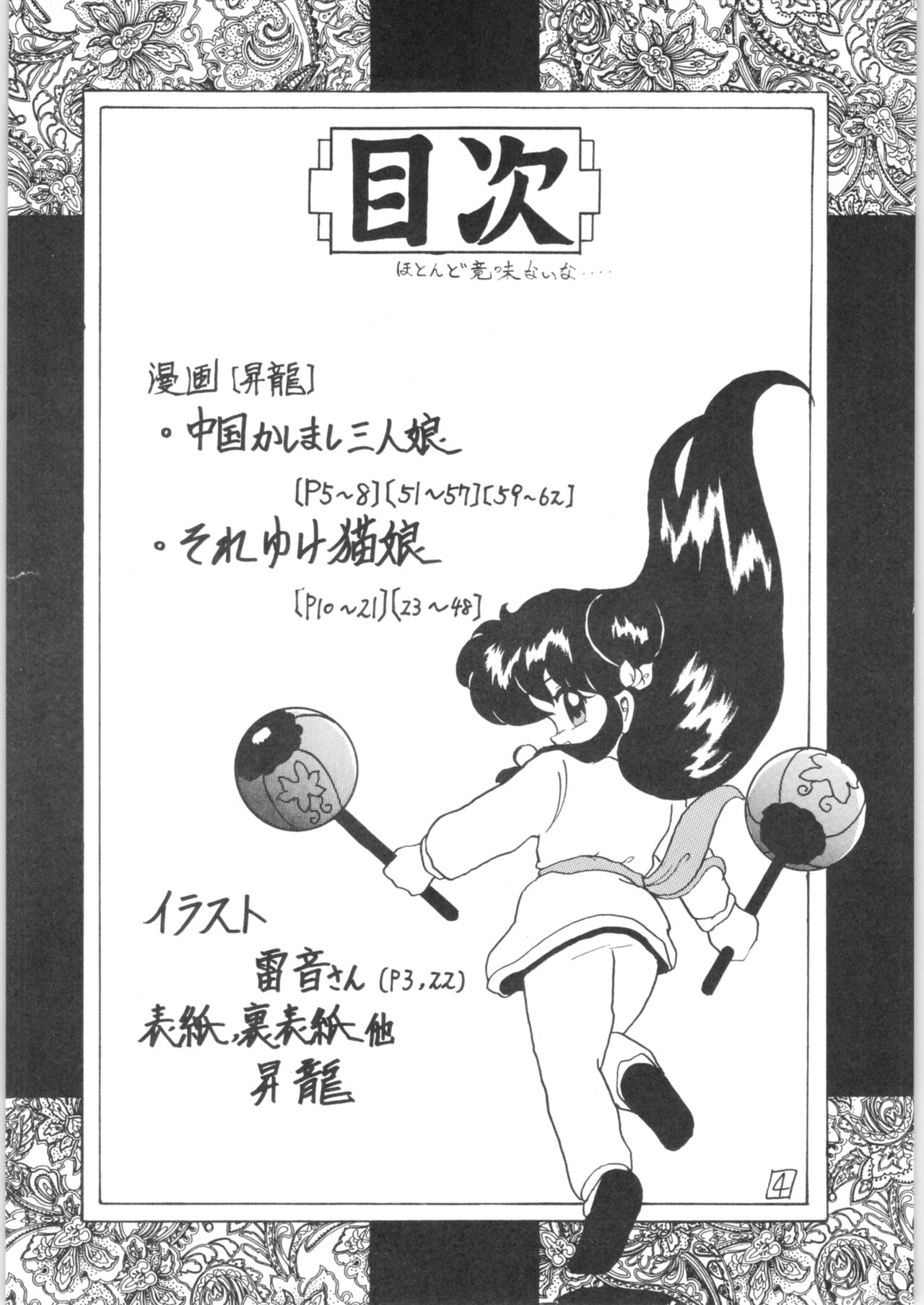 [L-Gauge Sha (Shouryuu)] WA (Ranma 1/2) page 3 full