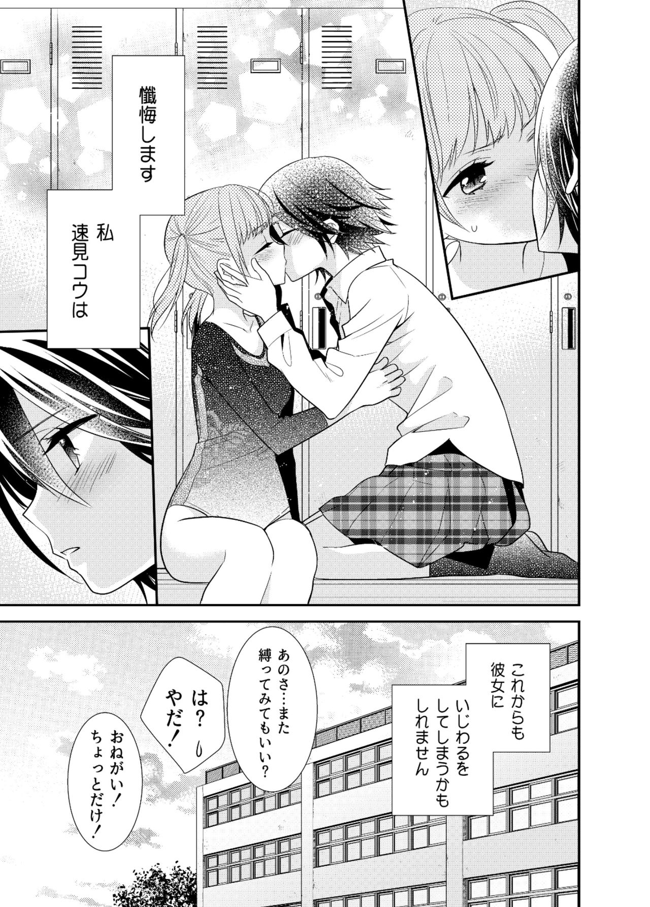 [Sweet Pea, COCOA BREAK (Ooshima Tomo, Ooshima Towa)] Joshi Kouishitsu Kikai Taisou-bu [Digital] page 27 full