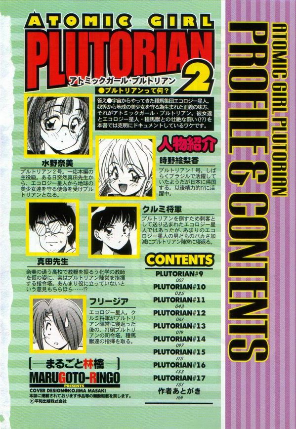 [Marugoto Ringo] ATOMIC GIRL PLUTORIAN 2 page 6 full