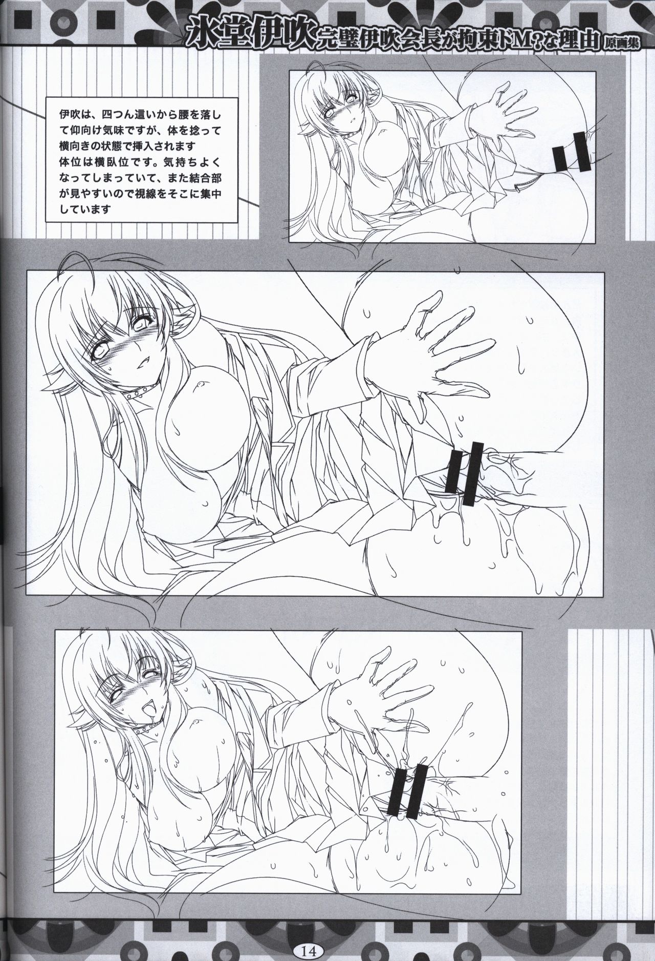 Hyoudou Ibuki ~Kanpeki Ibuki Kaichou ga Kousoku Do M!? na Wake~ illustration art book page 13 full