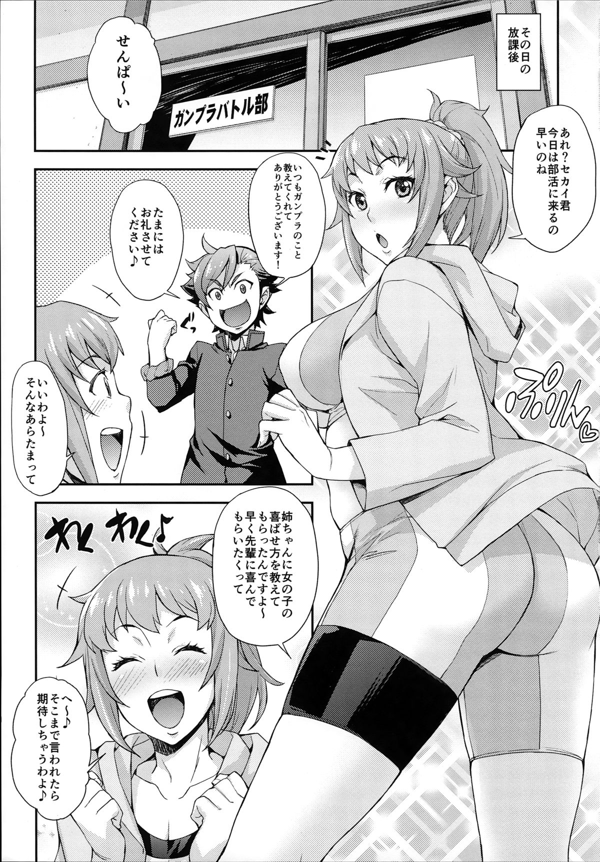 (C87) [Mix Fry (Takurou)] Fumina to Mirai no Oshiete Ageru (Gundam Build Fighters Try) page 15 full