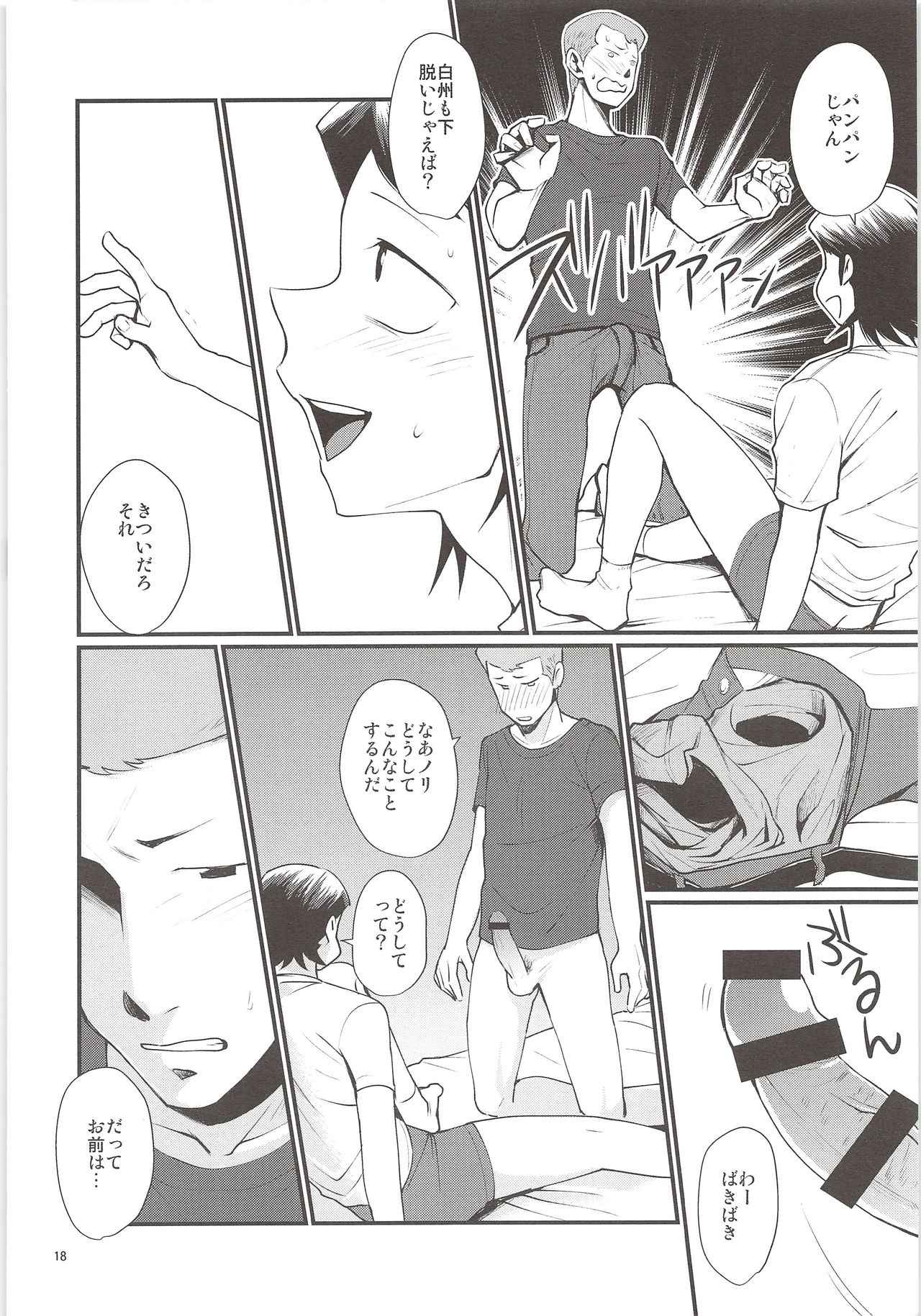 (C89) [DreamingAnt (Ninose)] Yuuwaku (Daiya no Ace) page 17 full