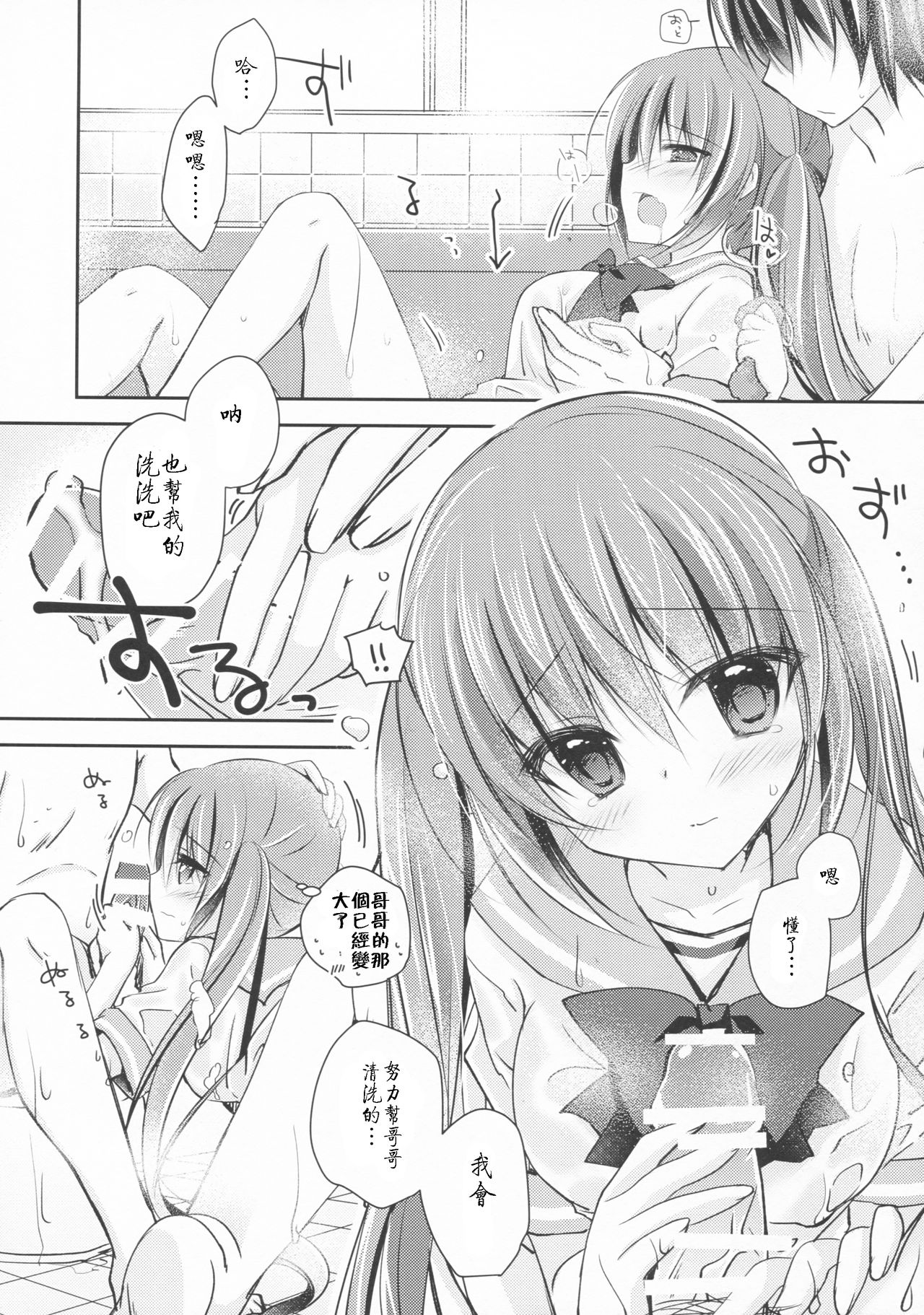 (C93) [NANACAN (Nanaka Mai)] Imouto Choukyou Nikki and more 3 [Chinese] [寂月汉化组] page 12 full