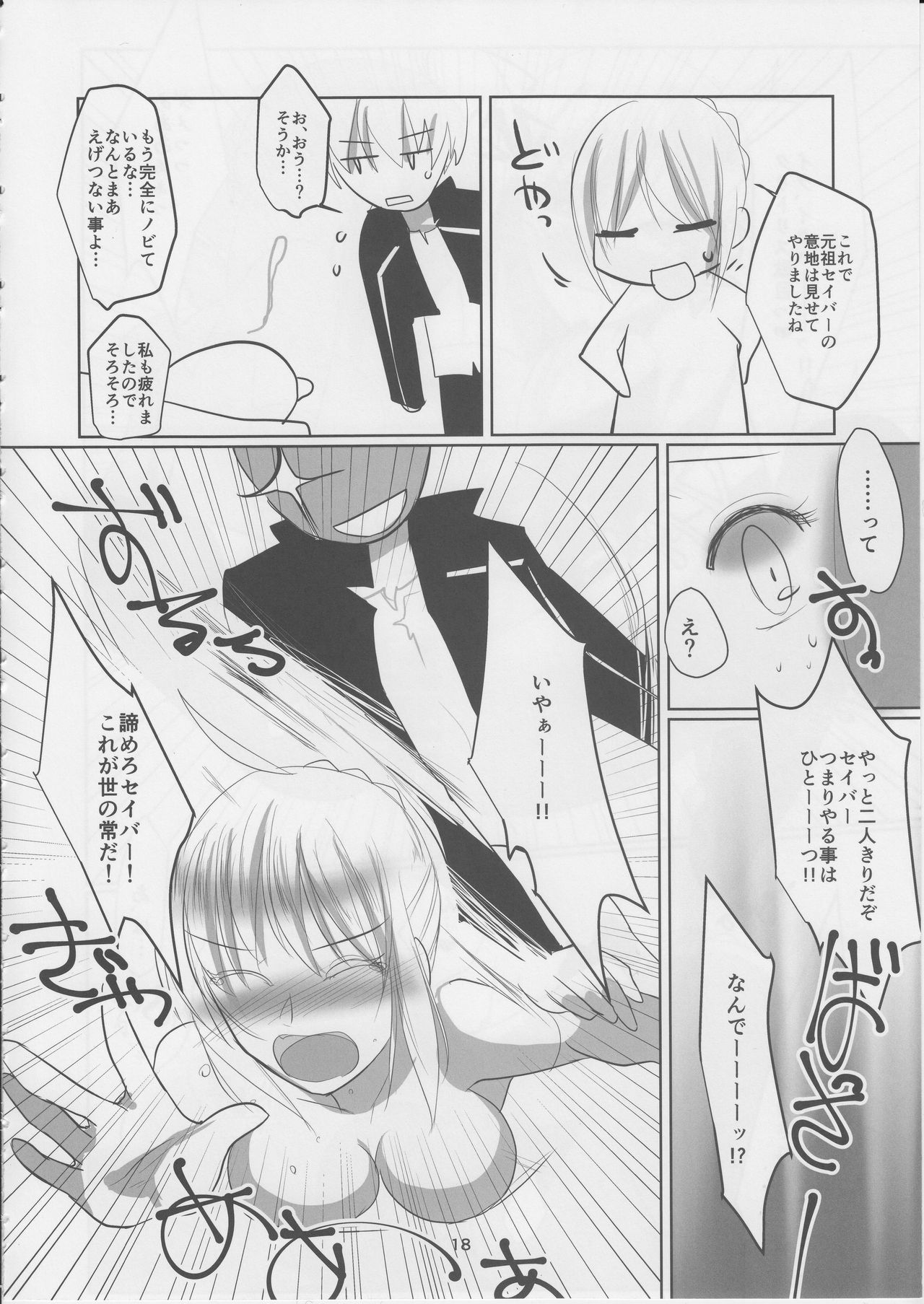 (C90) [Guminchu (Yorutori)] B&W (Fate/Grand Order) page 17 full