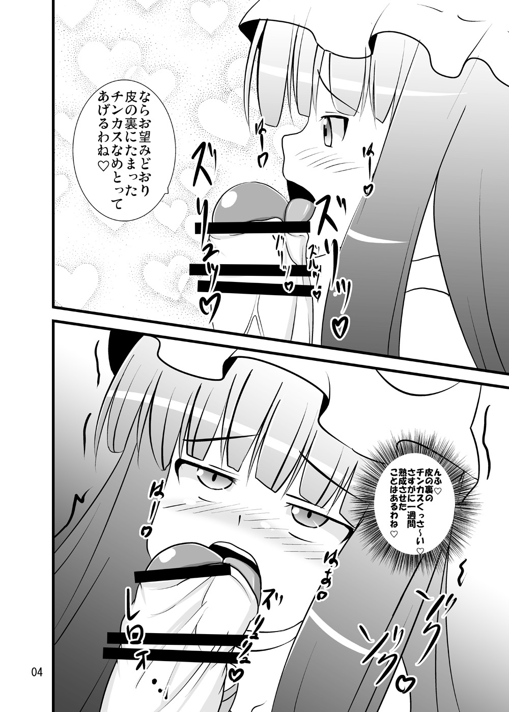 [Sukiyaki Club (Kouji)] Derepachi (Touhou Project) [Digital] page 5 full