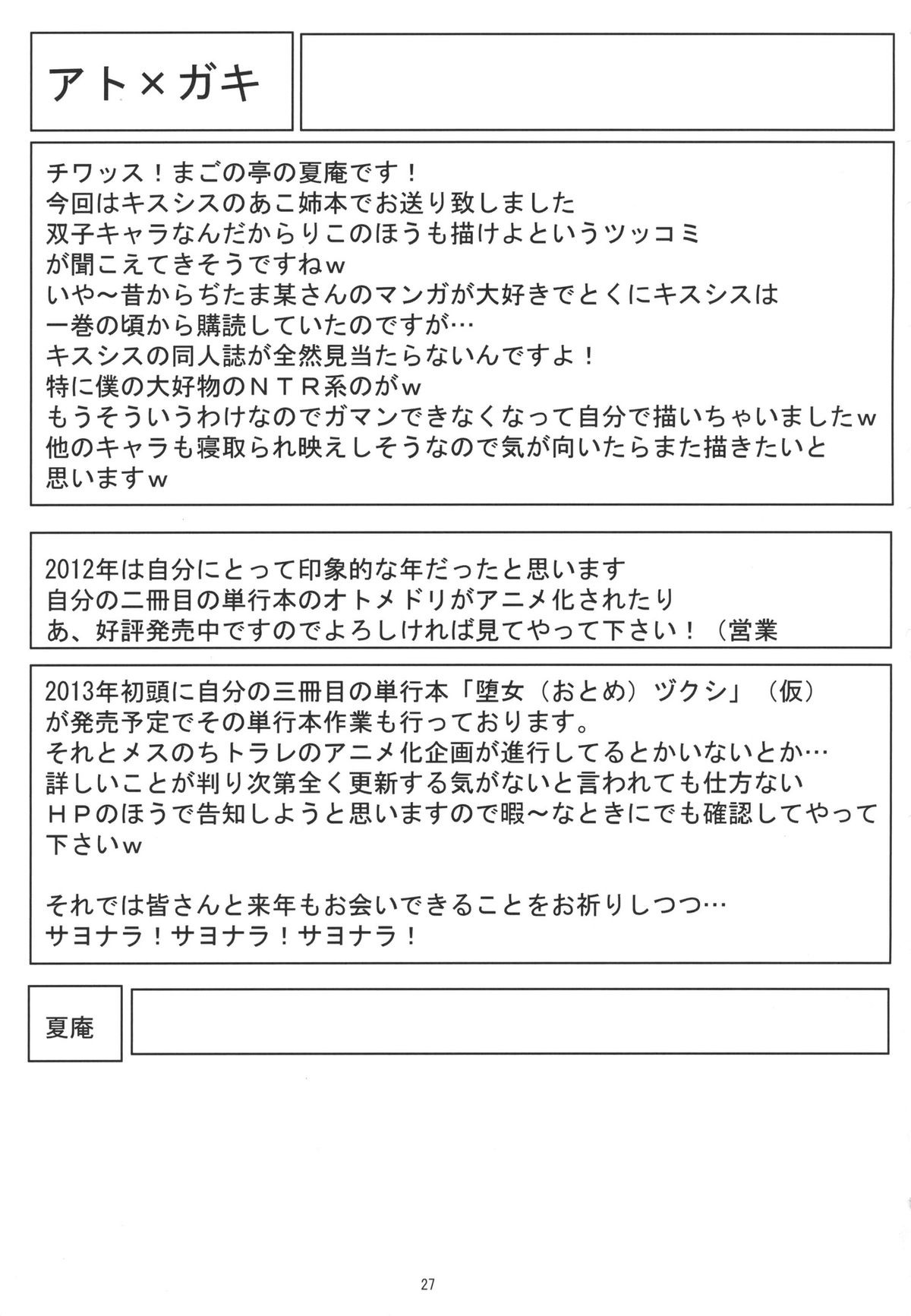 (C83) [Magono-Tei (Carn)] Kayumidome 8 houme (kiss x sis) page 28 full